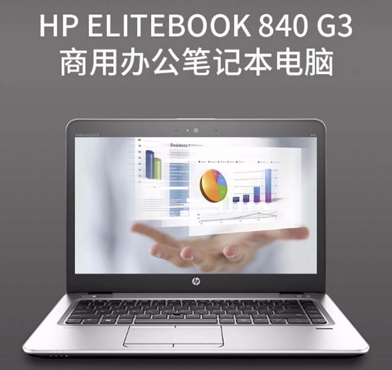 HP 840 G3 6th i5 8G 256G 笔记本电脑批发